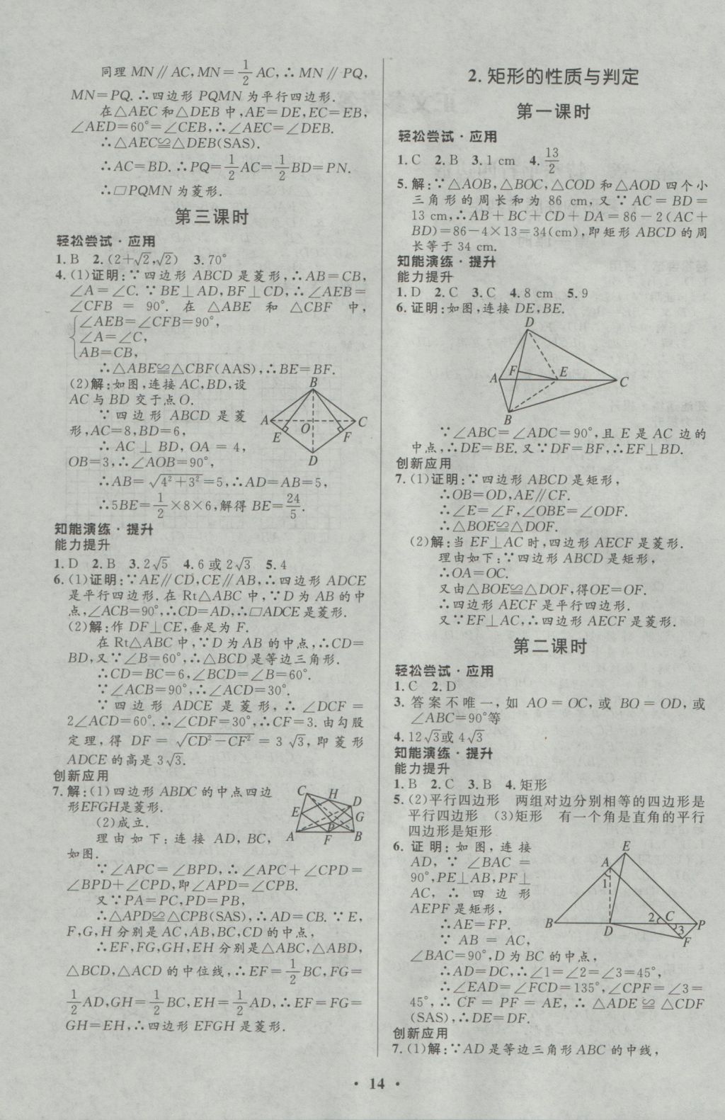 2016年初中同步測控優(yōu)化設計九年級數(shù)學上冊北師大版重慶專版 參考答案第2頁