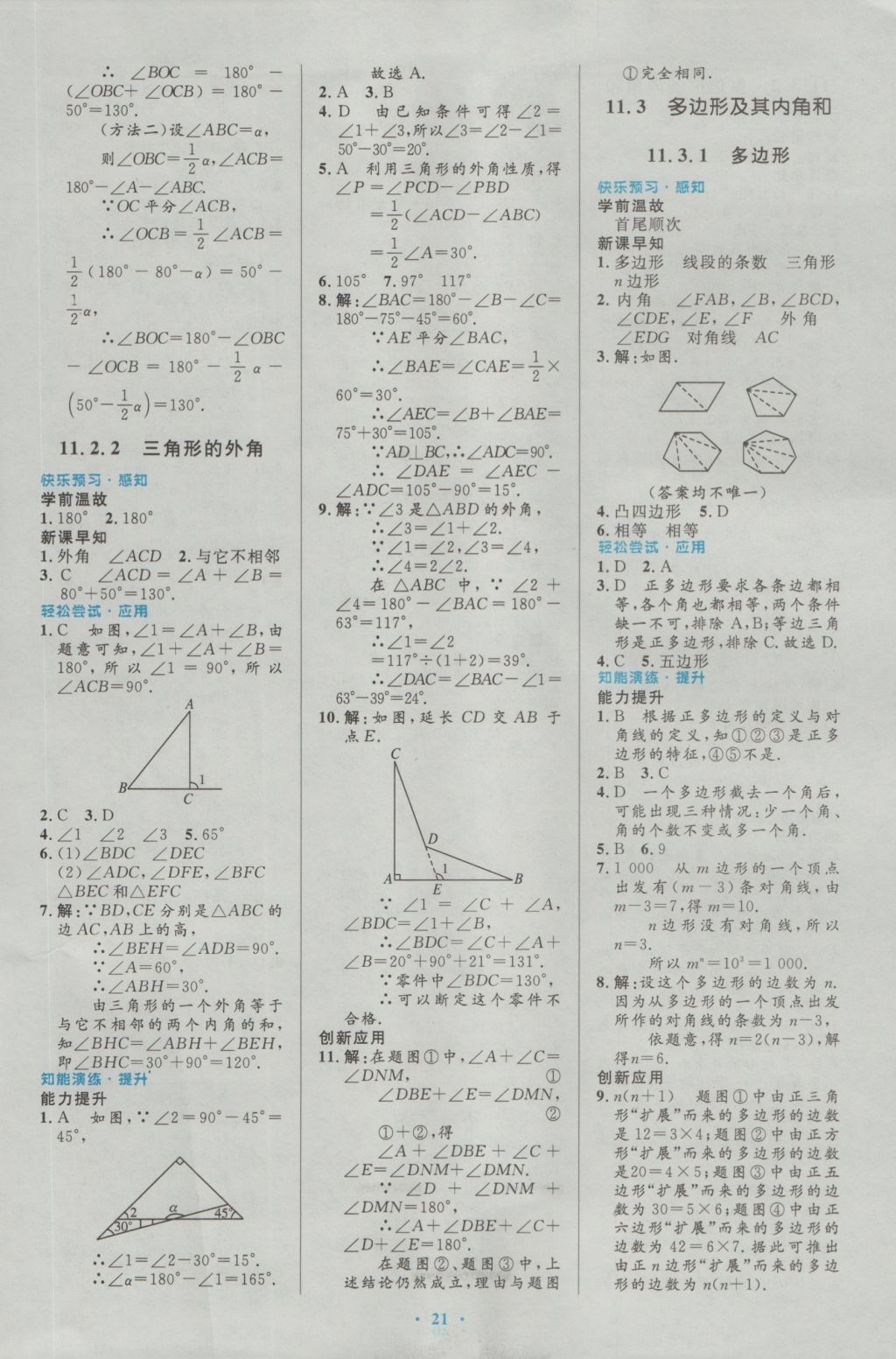 2016年初中同步測控優(yōu)化設(shè)計八年級數(shù)學上冊人教版 參考答案第3頁