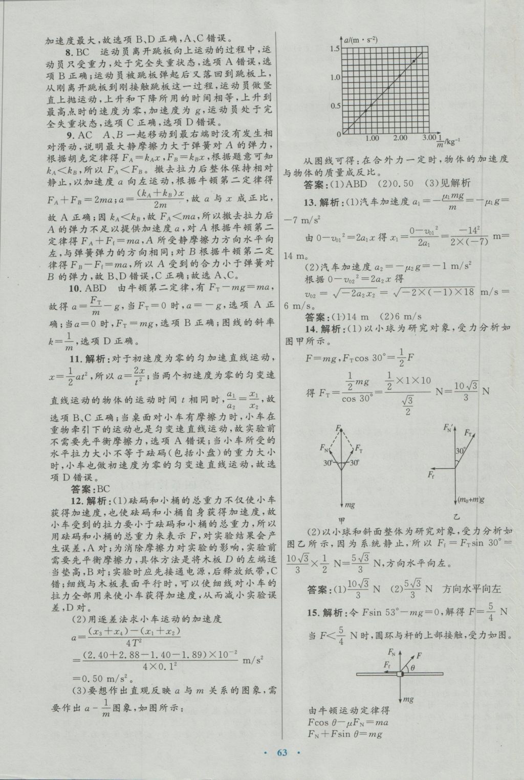 高中同步測控優(yōu)化設(shè)計物理必修1人教版 參考答案第31頁