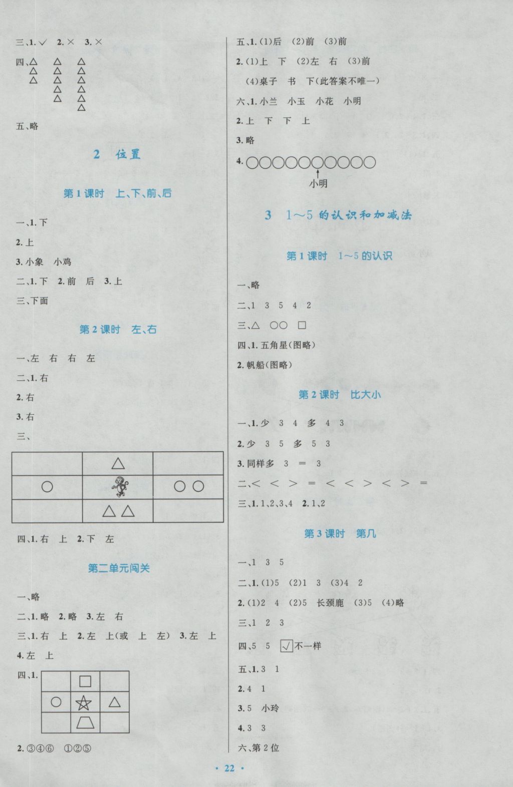 2016年小学同步测控优化设计一年级数学上册人教版 参考答案第2页