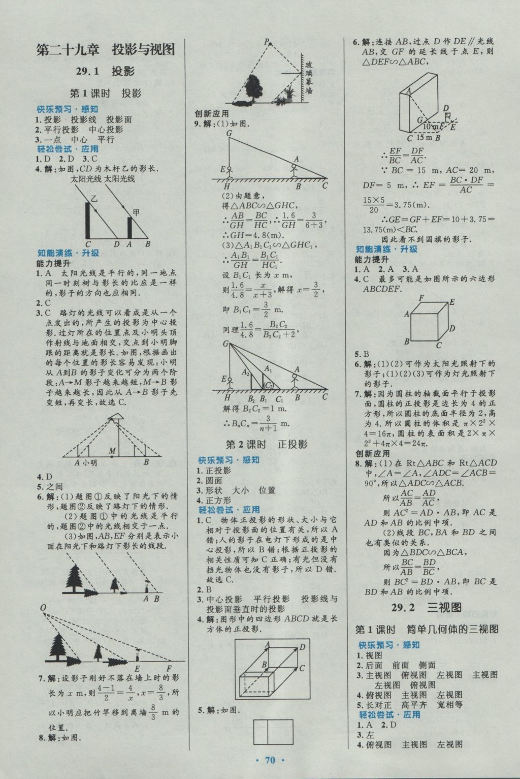 2016年初中同步測控優(yōu)化設(shè)計(jì)九年級數(shù)學(xué)全一冊人教版 參考答案第44頁