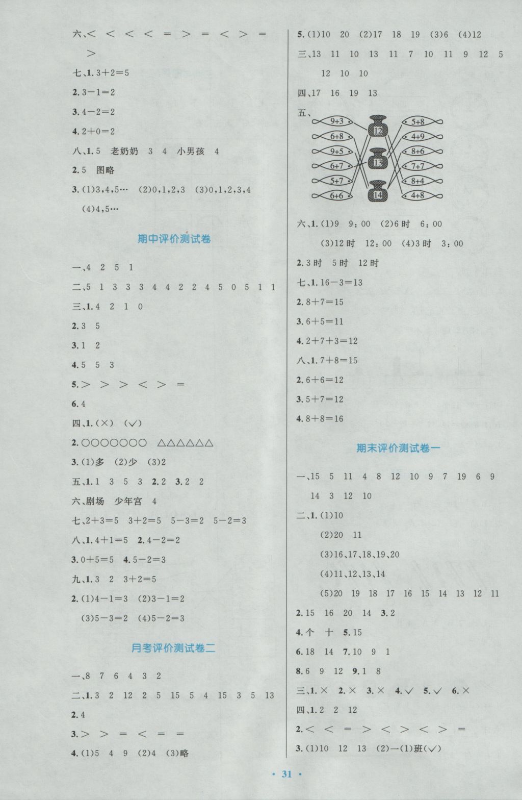 2016年小学同步测控优化设计一年级数学上册人教版 参考答案第11页