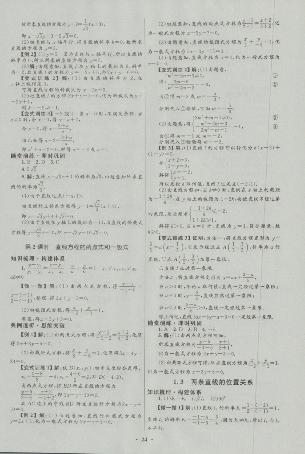 高中同步測控優(yōu)化設(shè)計數(shù)學(xué)必修2北師大版 參考答案第12頁