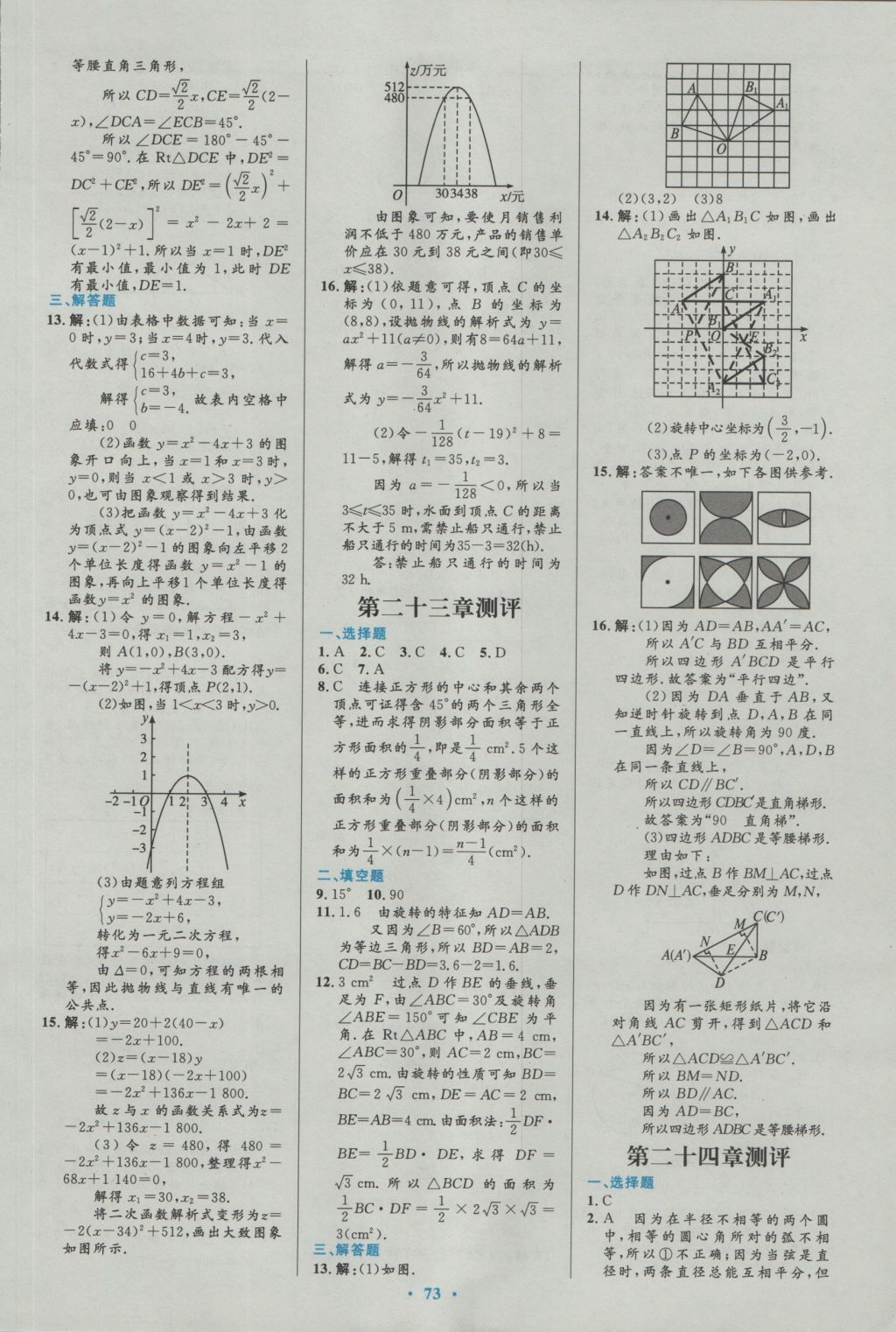 2016年初中同步測控優(yōu)化設(shè)計九年級數(shù)學(xué)全一冊人教版 參考答案第47頁