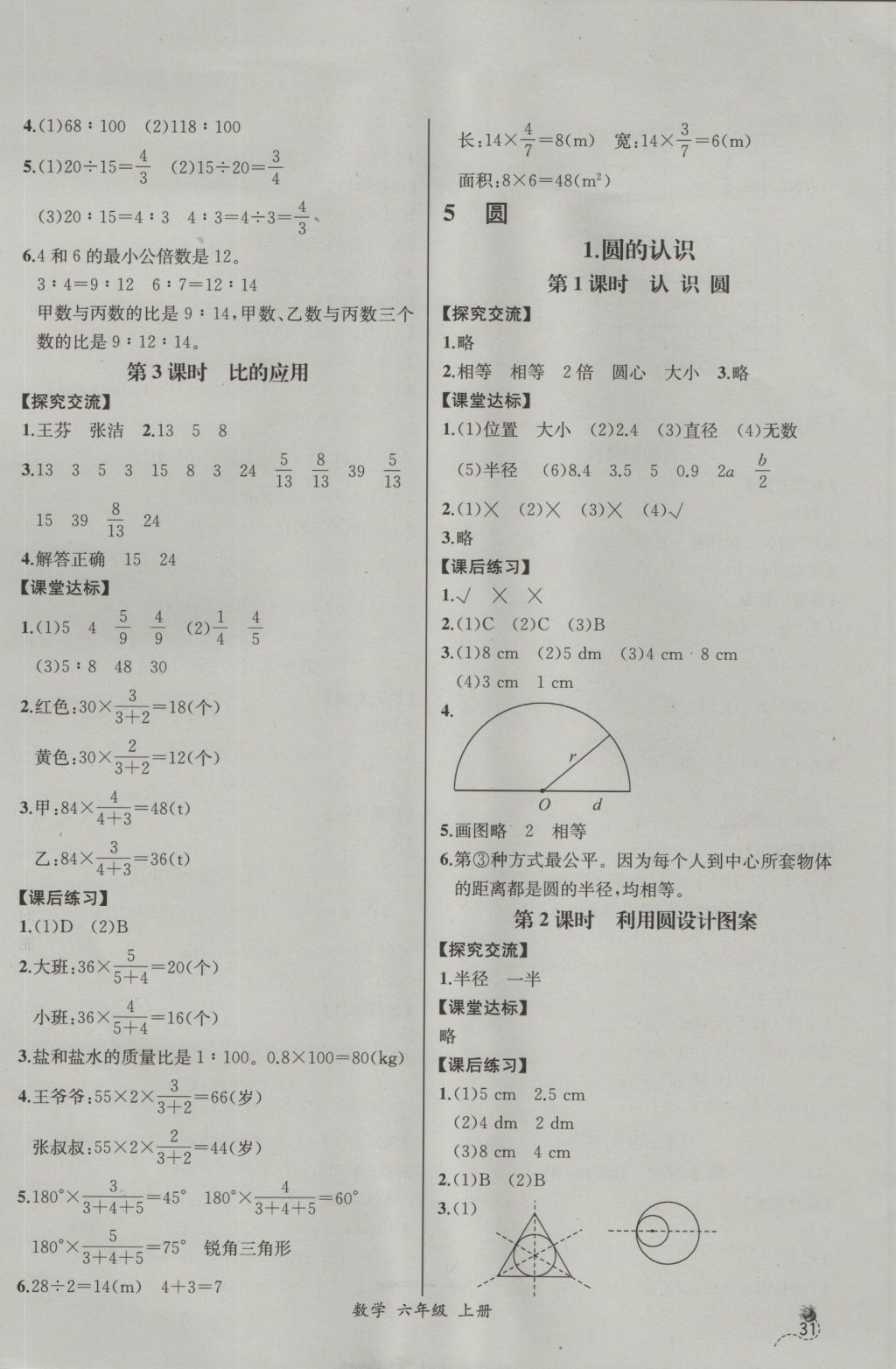 2016年同步导学案课时练六年级数学上册人教版河北专版 参考答案第9页