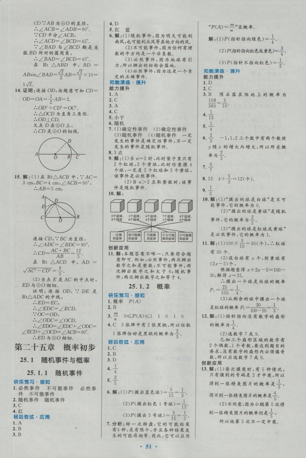 2016年初中同步测控优化设计九年级数学全一册人教版 参考答案第25页