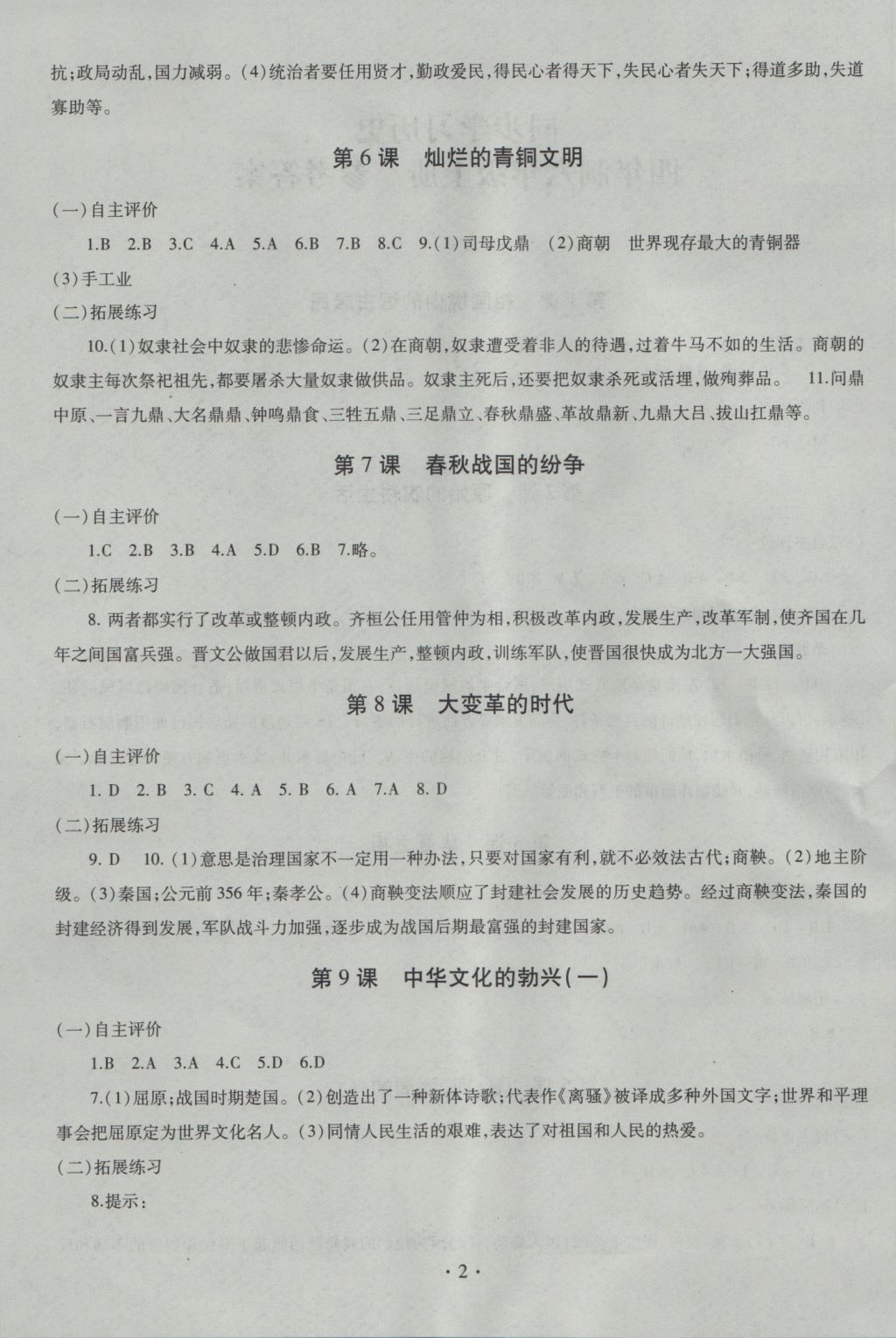 2016年同步學(xué)習(xí)六年級(jí)中國(guó)歷史上冊(cè)四年制 參考答案第1頁(yè)