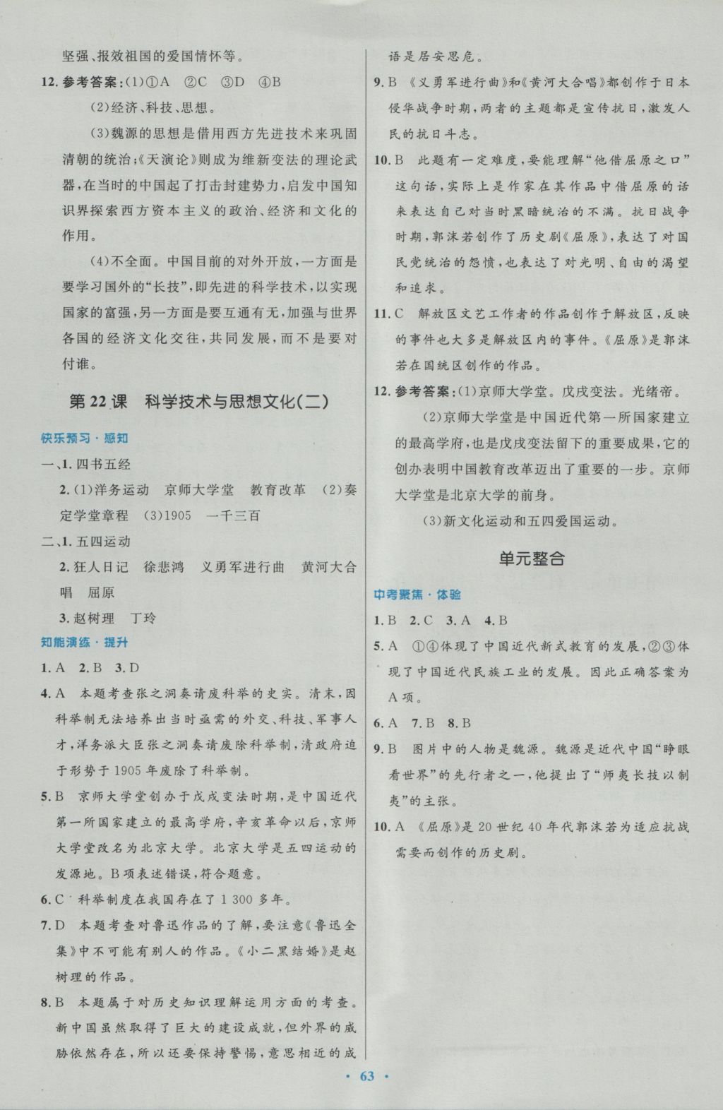 2016年初中同步測(cè)控優(yōu)化設(shè)計(jì)八年級(jí)中國(guó)歷史上冊(cè)人教版 參考答案第19頁(yè)