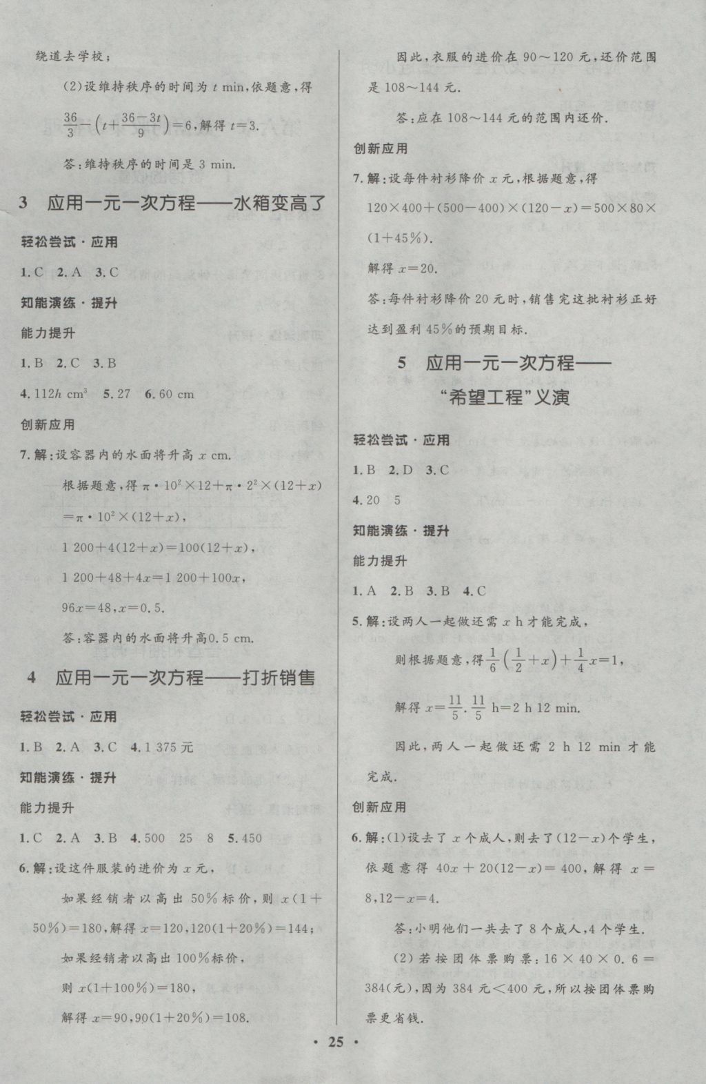 2016年初中同步測控優(yōu)化設(shè)計七年級數(shù)學(xué)上冊北師大版重慶專版 參考答案第11頁