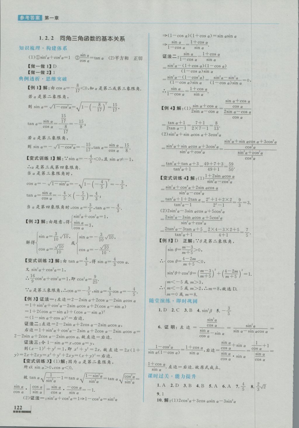 高中同步測(cè)控優(yōu)化設(shè)計(jì)數(shù)學(xué)必修4人教A版 參考答案第5頁(yè)