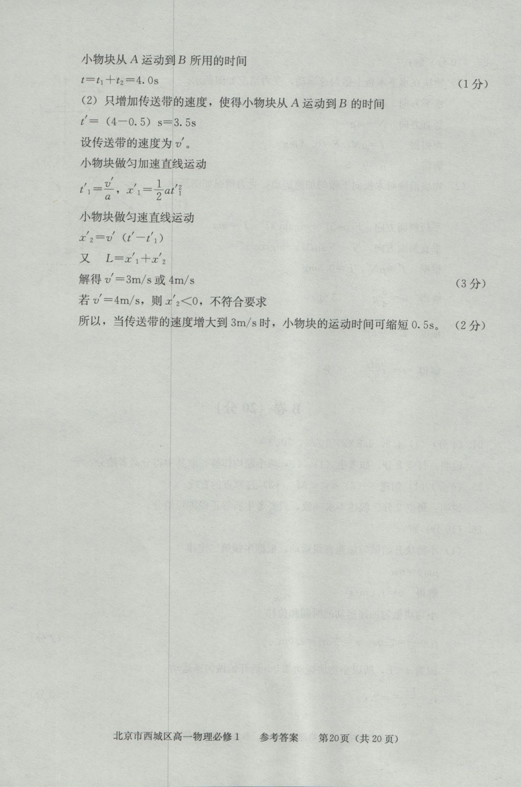 學習探究診斷物理必修1 參考答案第20頁