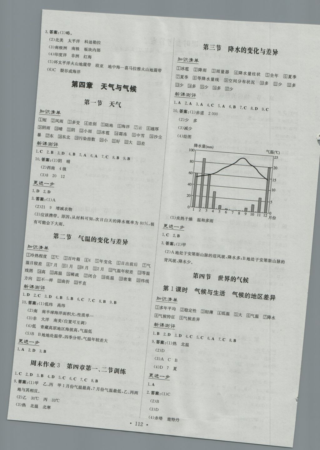 2016年練案課時作業(yè)本七年級地理上冊商務(wù)星球版 參考答案第4頁