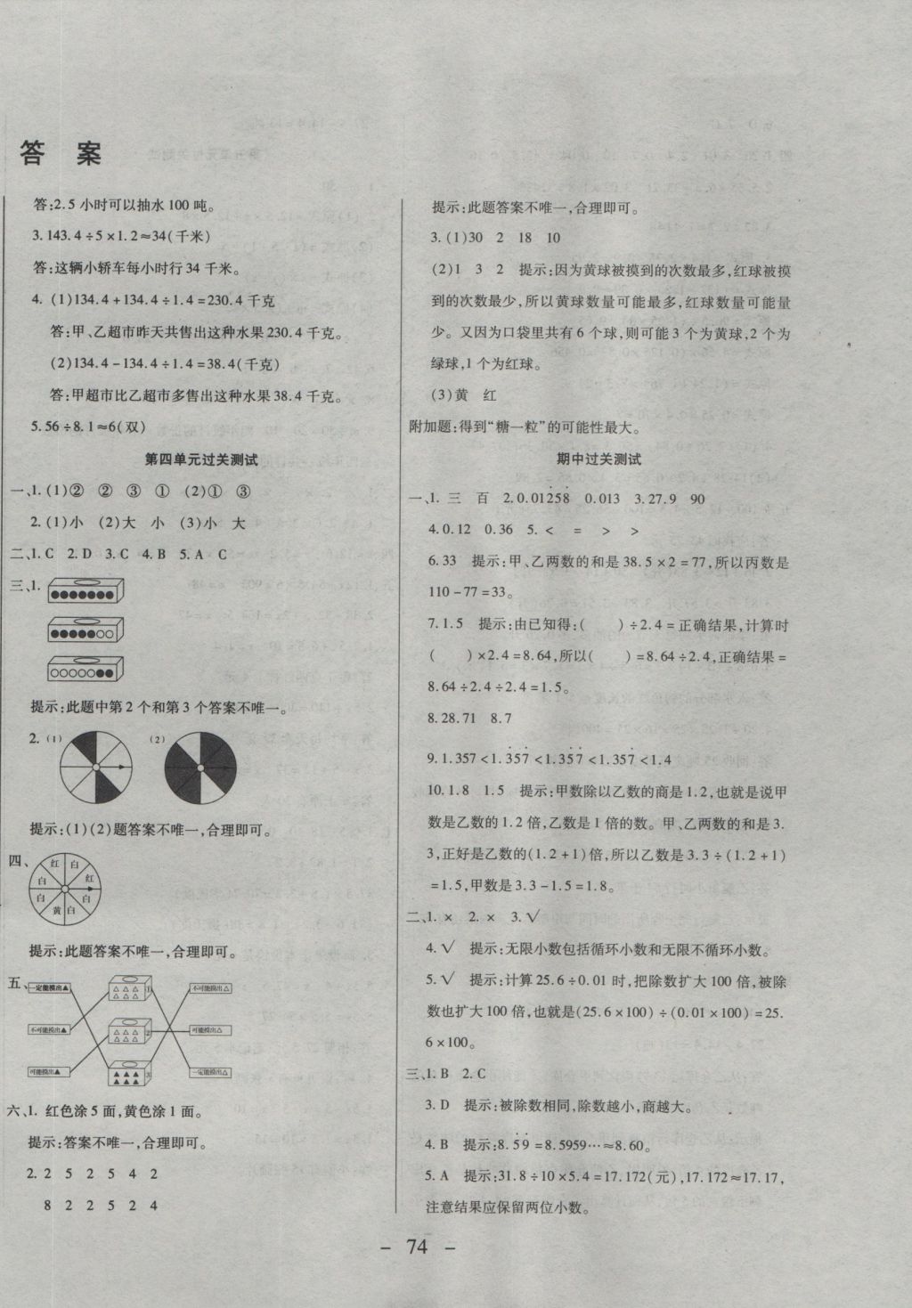 2016年期末沖刺100分全程密卷五年級(jí)數(shù)學(xué)上冊(cè)人教版 參考答案第2頁(yè)