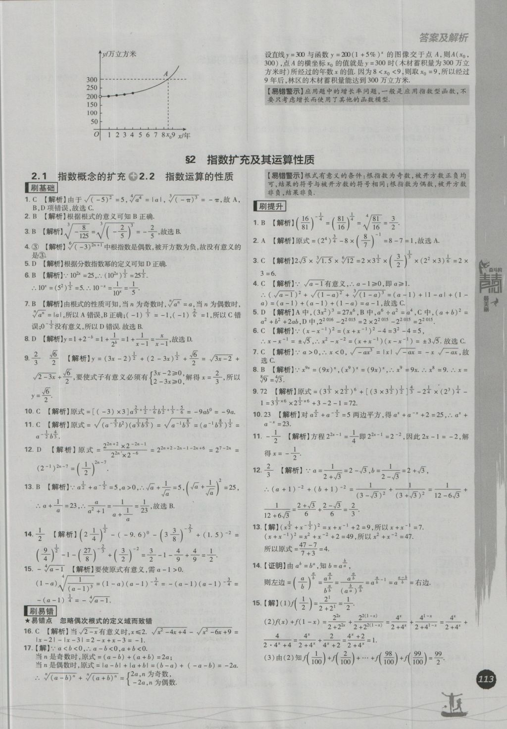 高中必刷題數(shù)學(xué)必修1北師大版 參考答案第21頁(yè)