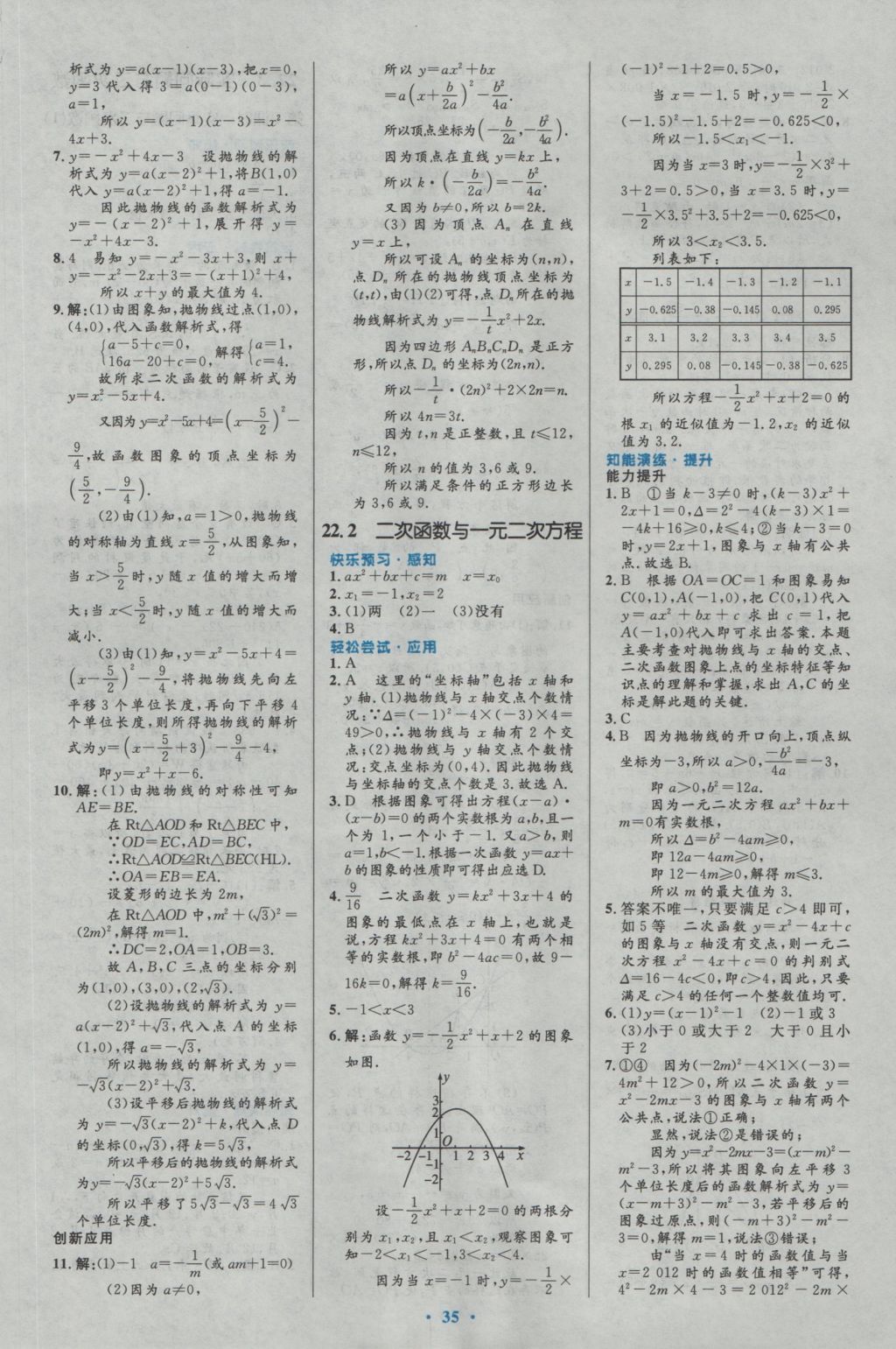 2016年初中同步測控優(yōu)化設(shè)計九年級數(shù)學(xué)全一冊人教版 參考答案第9頁