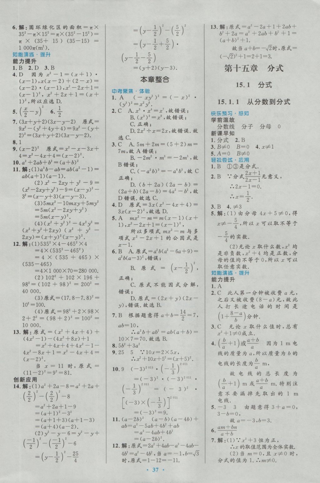 2016年初中同步测控优化设计八年级数学上册人教版 参考答案第19页