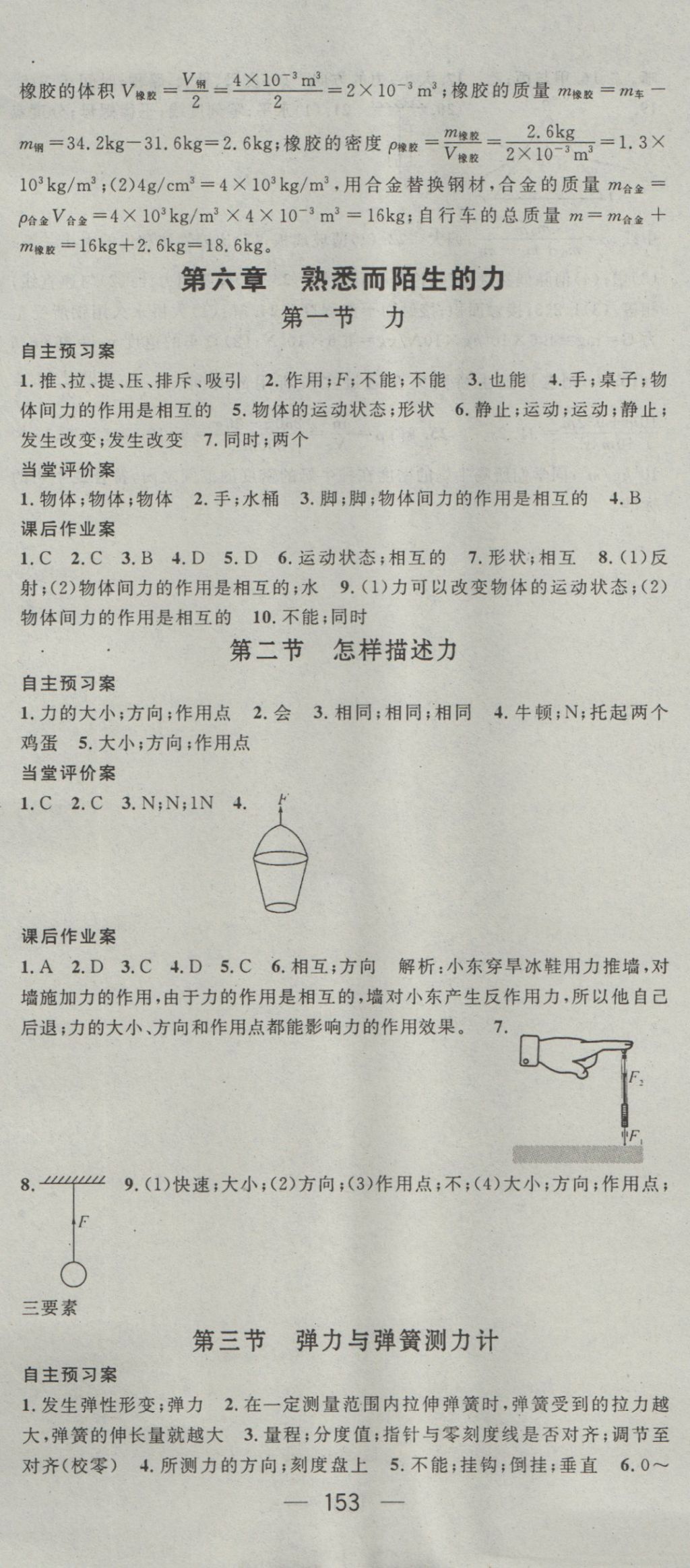 2016年名师测控八年级物理上册沪科版 参考答案第13页