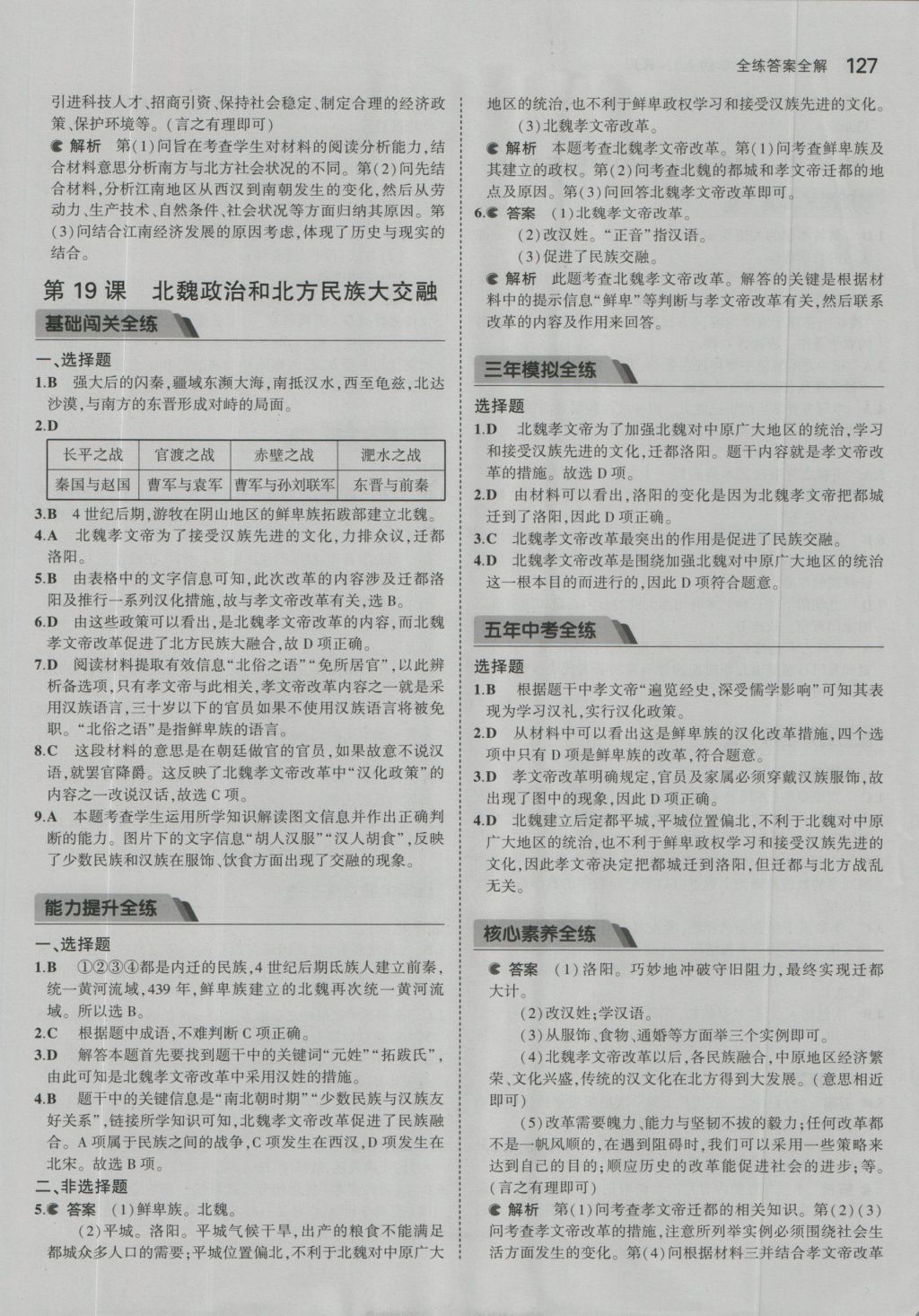 2016年5年中考3年模拟初中历史七年级上册人教版 参考答案第35页