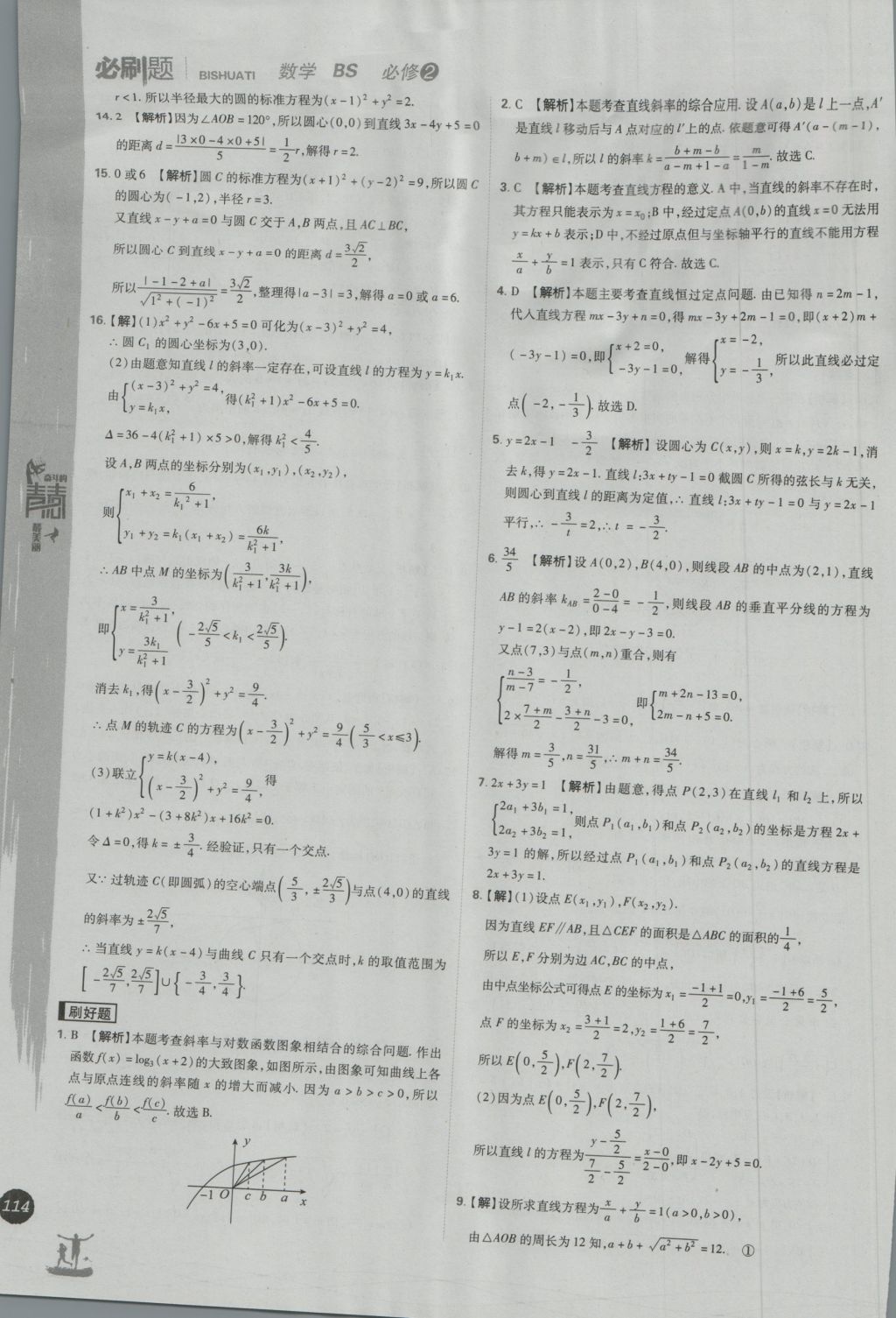 高中必刷题数学必修2北师大版 参考答案第44页