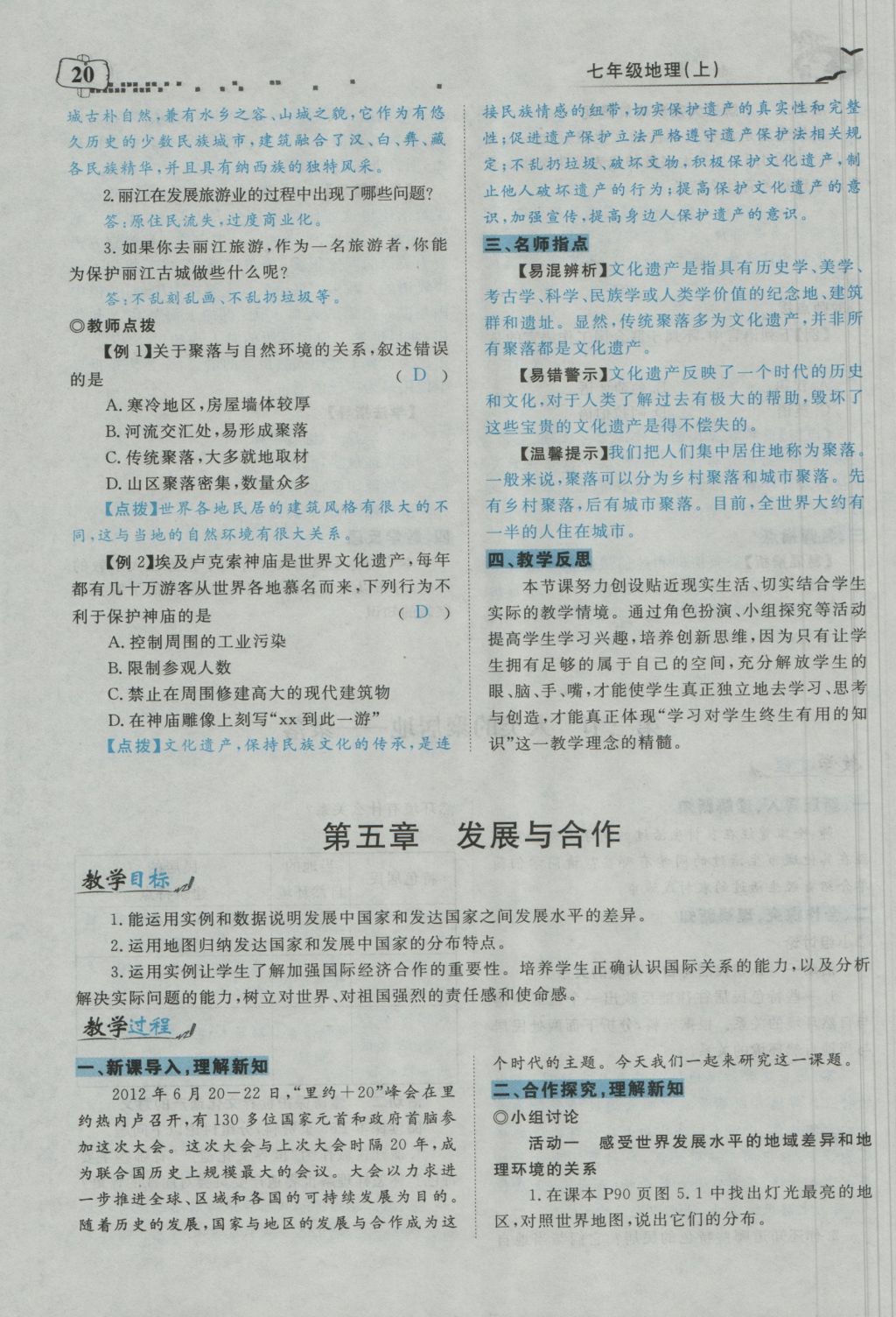 2016年351高效課堂導(dǎo)學(xué)案七年級地理上冊人教版 教案參考答案第22頁