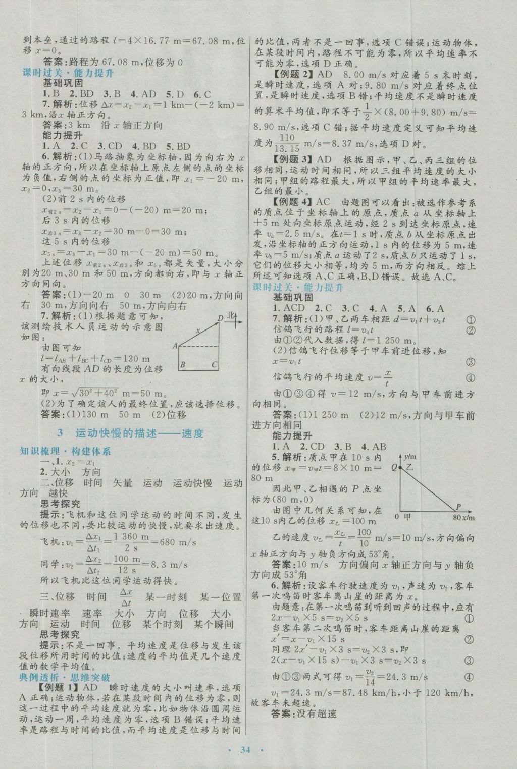 高中同步測(cè)控優(yōu)化設(shè)計(jì)物理必修1人教版 參考答案第2頁(yè)