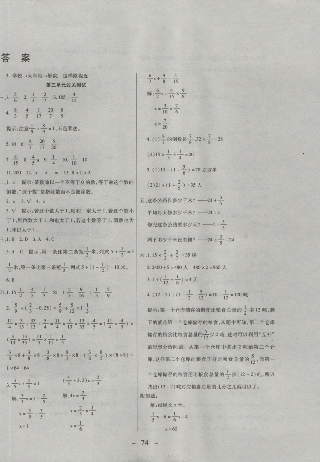 2016年期末冲刺100分全程密卷六年级数学上册人教版 参考答案第2页