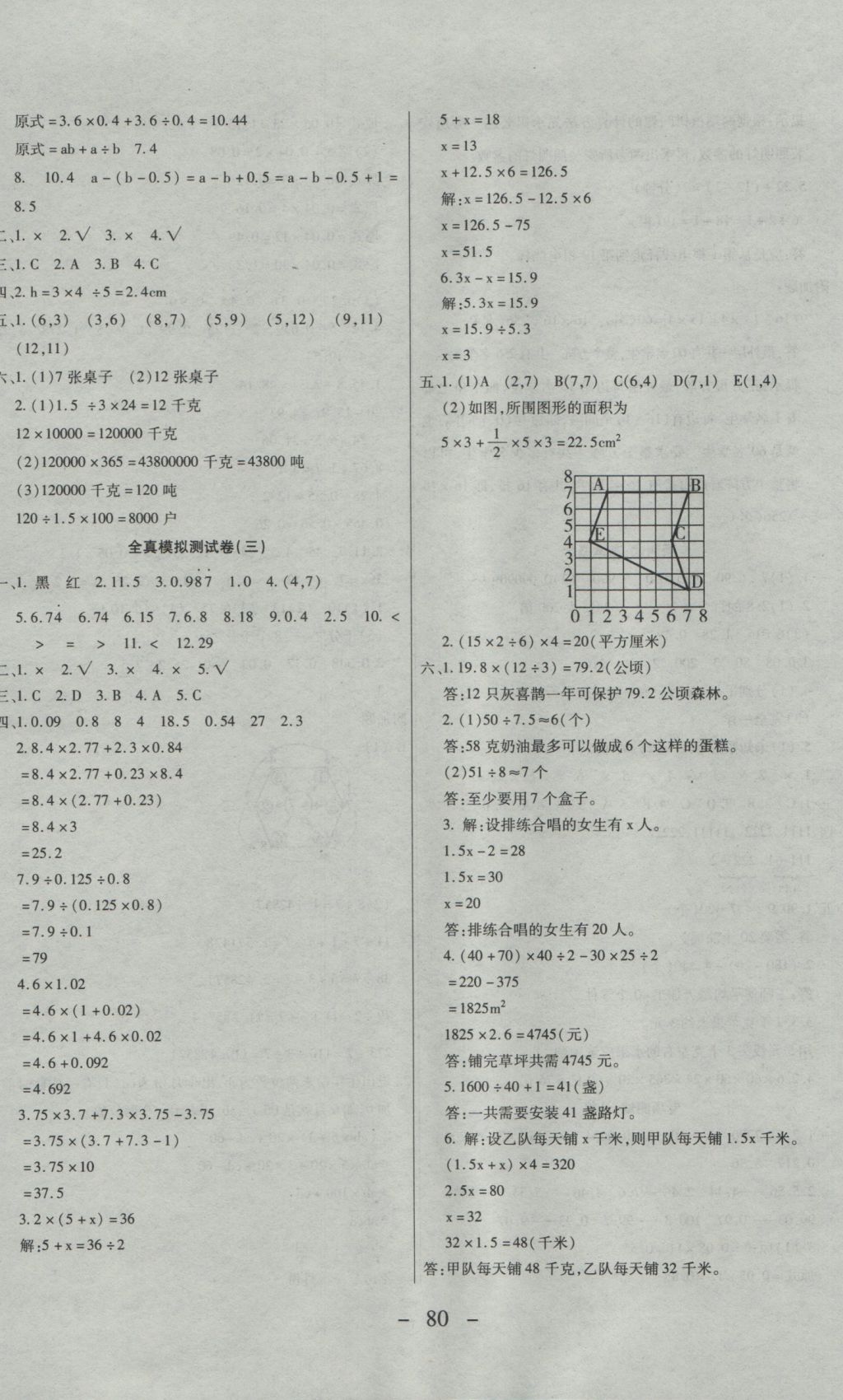 2016年期末沖刺100分全程密卷五年級數(shù)學上冊人教版 參考答案第8頁