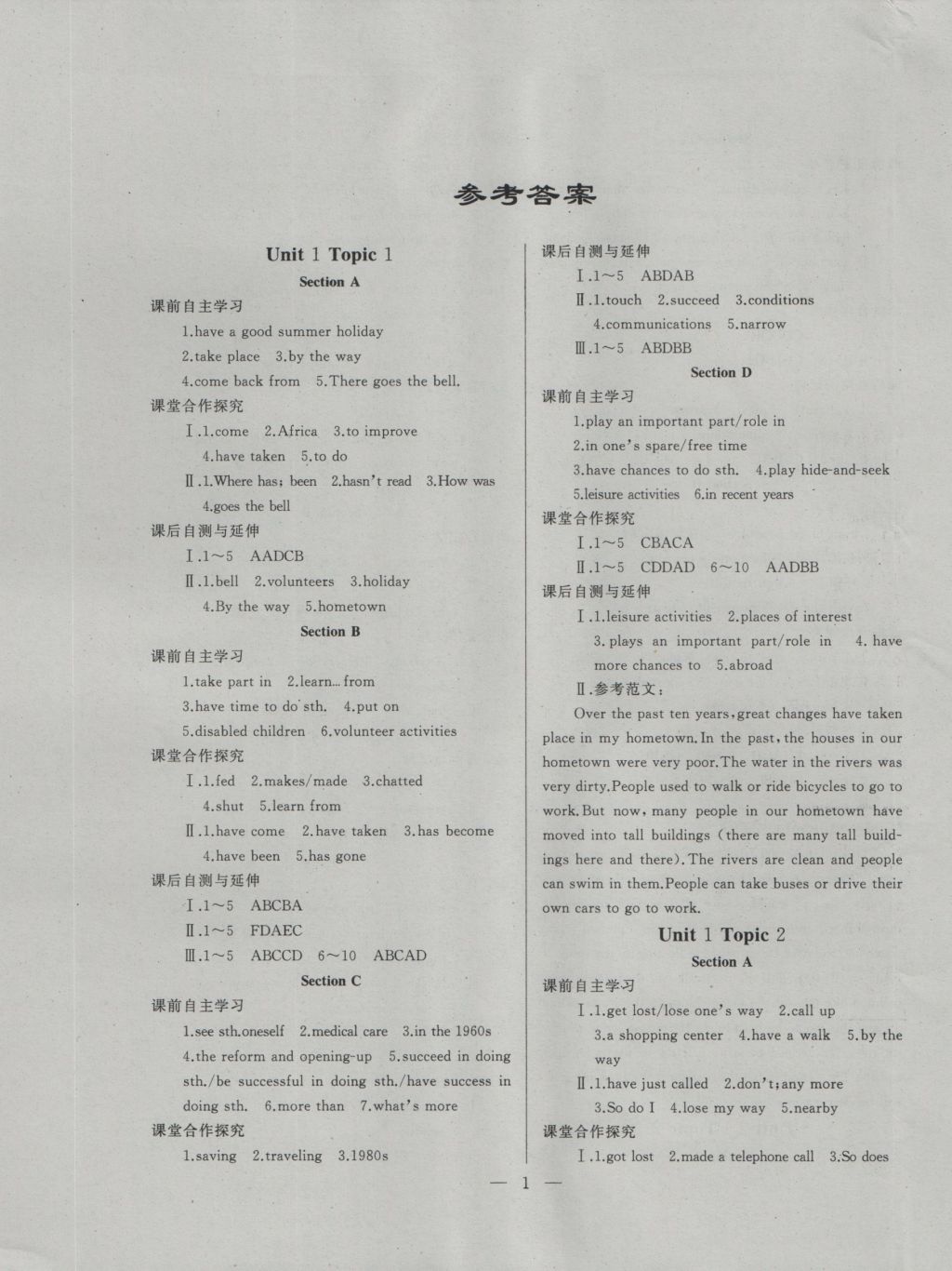 2016年本土教辅名校学案初中生辅导九年级英语上册 参考答案第1页