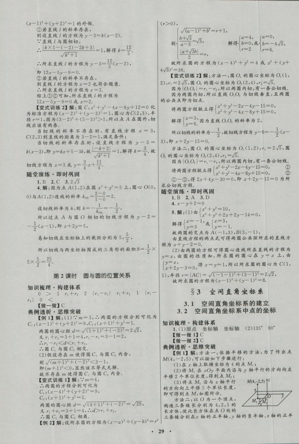 高中同步測控優(yōu)化設(shè)計數(shù)學(xué)必修2北師大版 參考答案第17頁