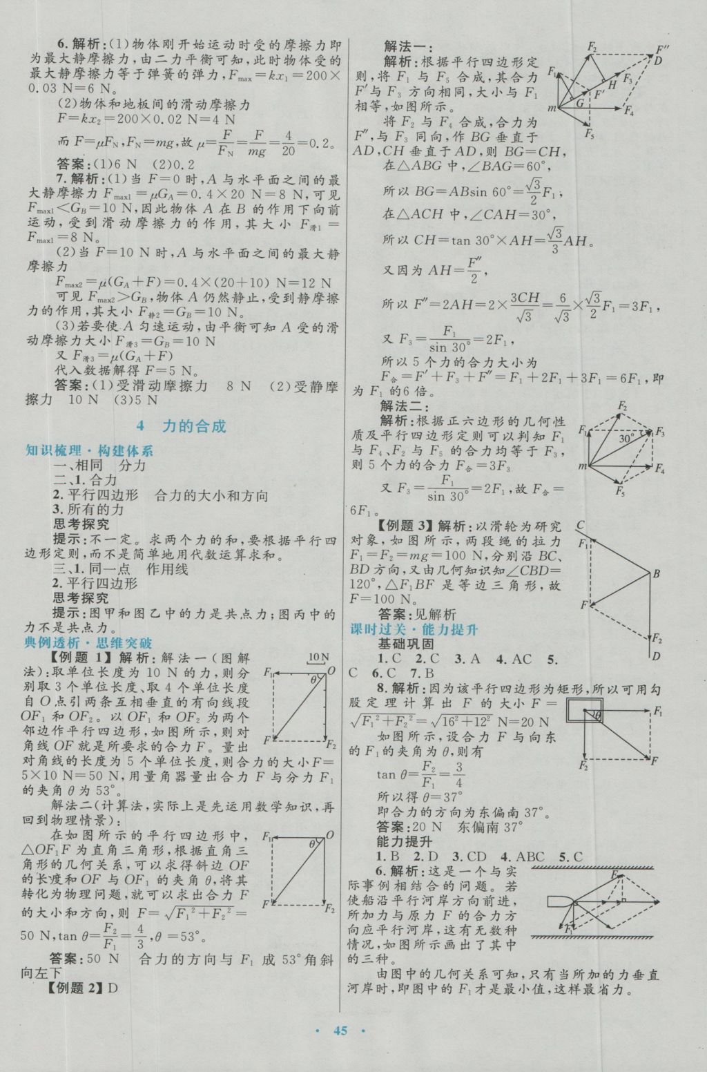 高中同步測(cè)控優(yōu)化設(shè)計(jì)物理必修1人教版 參考答案第13頁(yè)