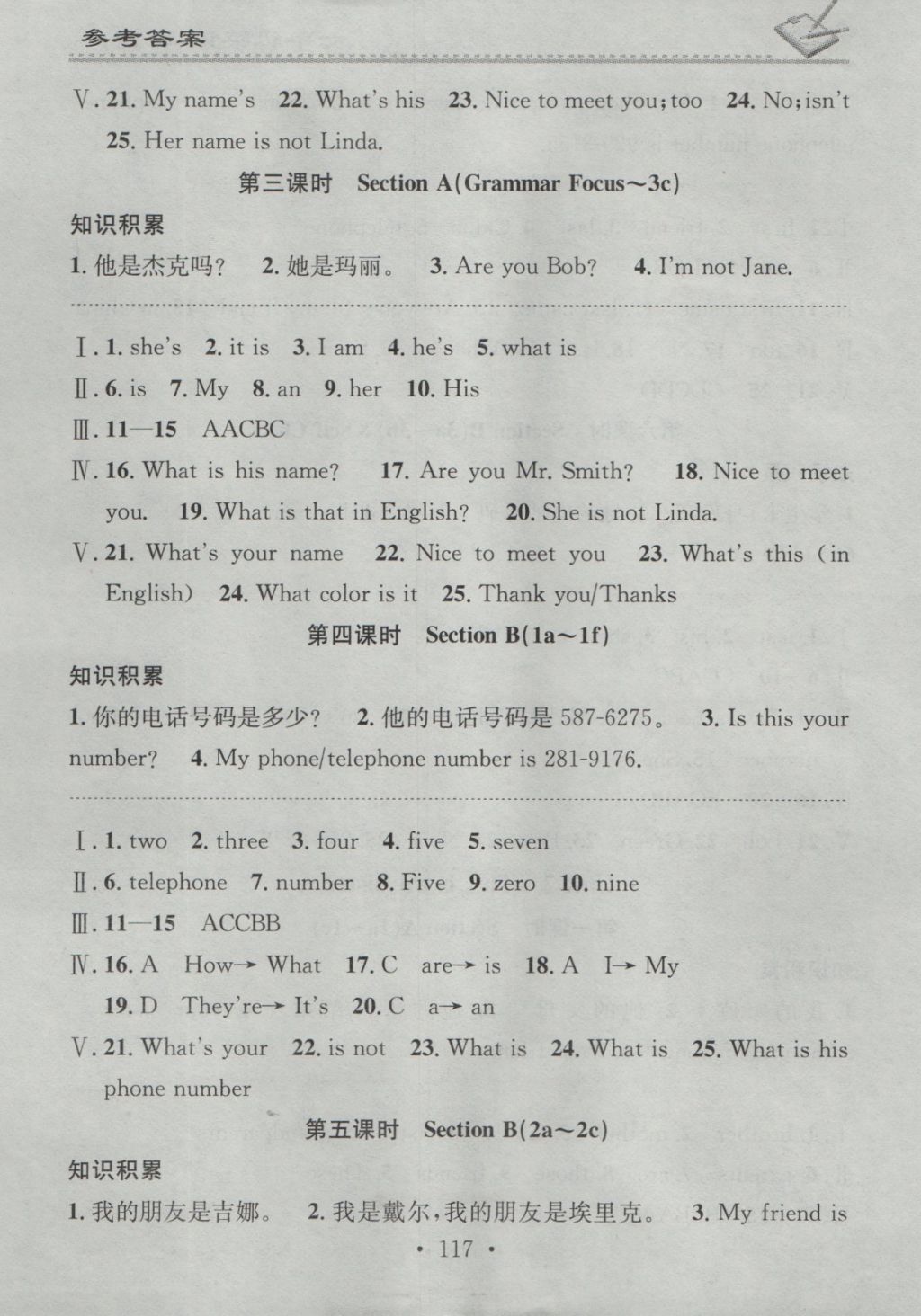 2016年名校課堂小練習(xí)七年級(jí)英語(yǔ)上冊(cè)人教版 參考答案第3頁(yè)