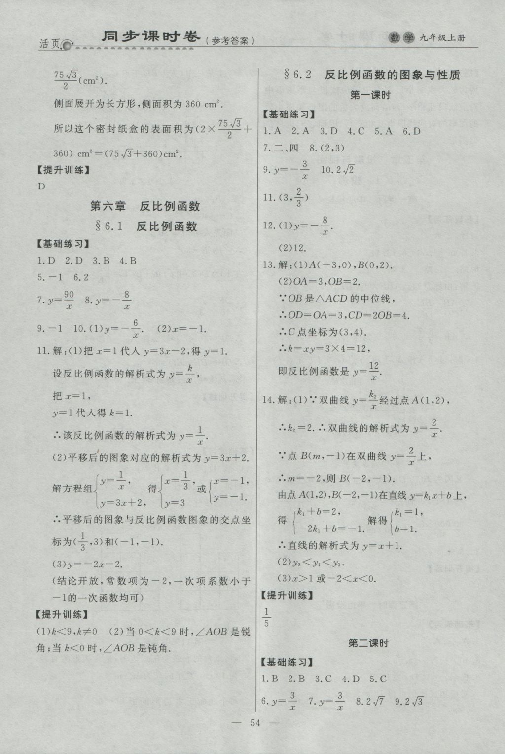 2016年初中知识与能力测试卷九年级数学上册 同步课时卷答案第17页