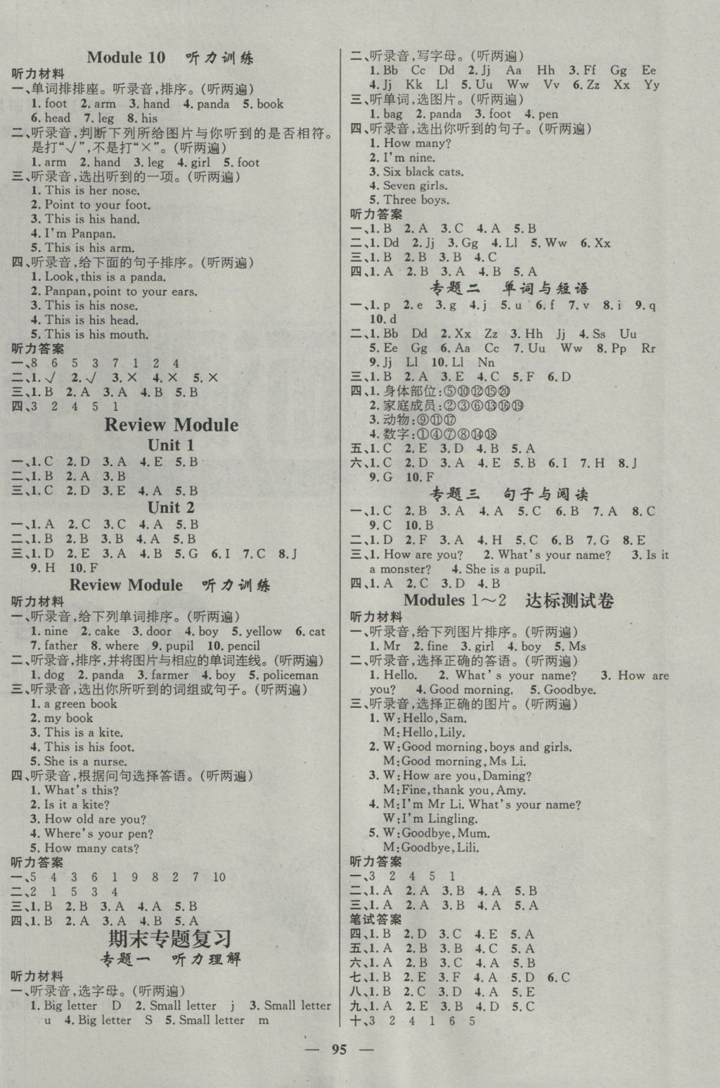 2016年名师测控三年级英语上册外研版 参考答案第5页