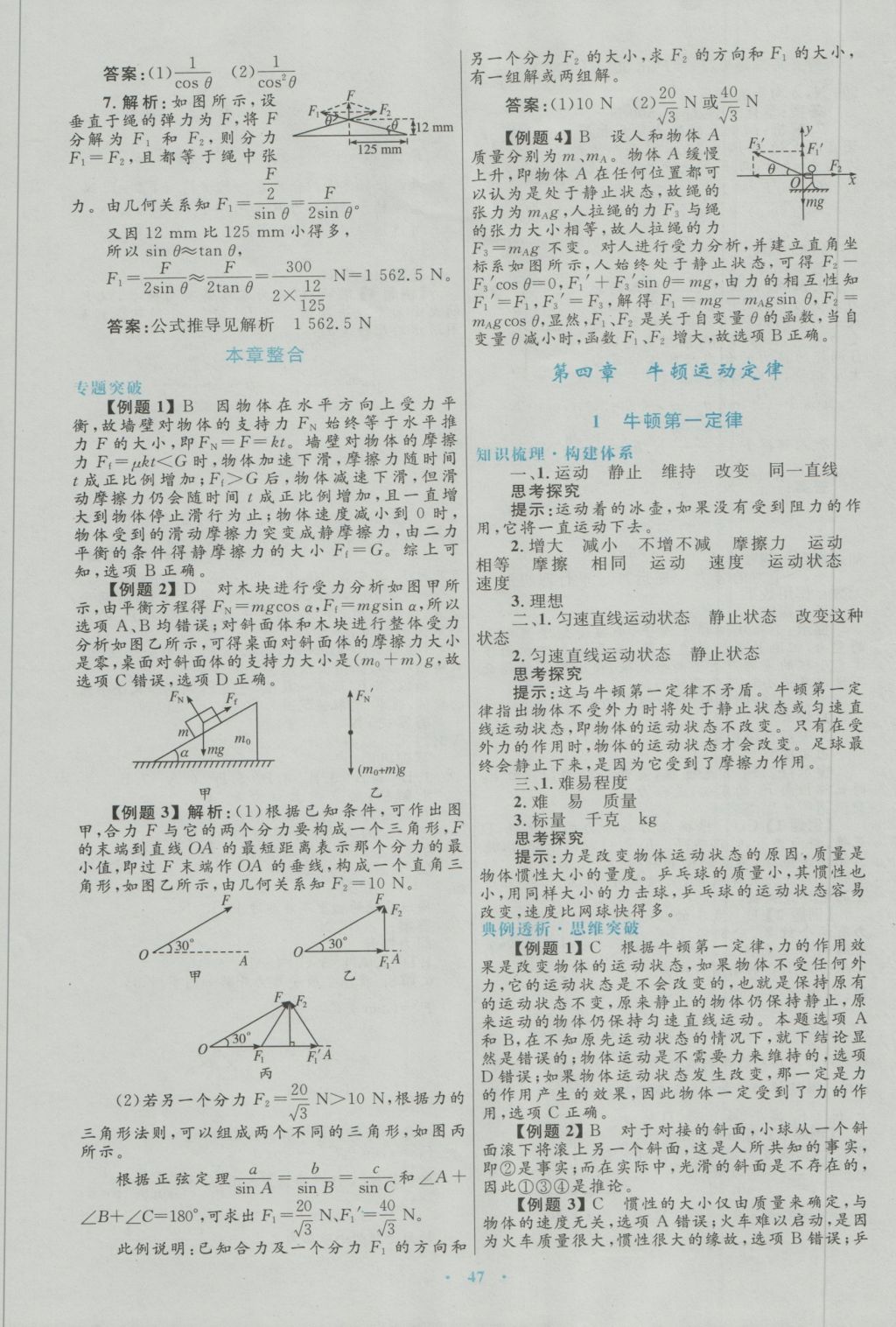 高中同步測(cè)控優(yōu)化設(shè)計(jì)物理必修1人教版 參考答案第15頁(yè)