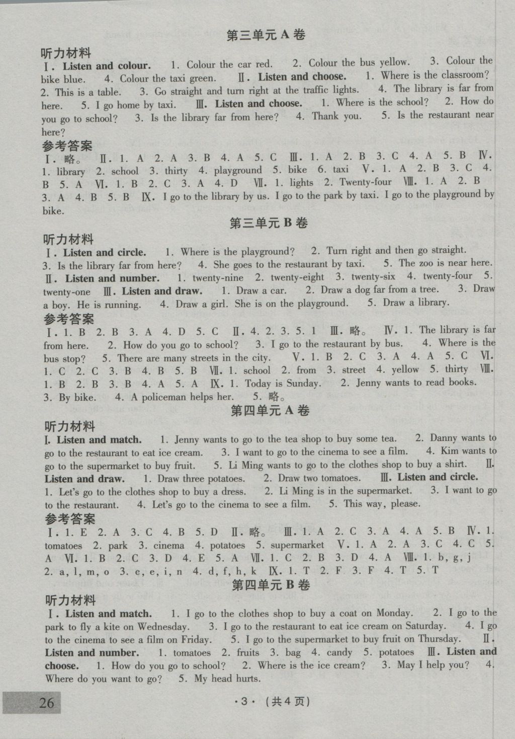 2016年基本功訓(xùn)練四年級(jí)英語(yǔ)上冊(cè)冀教版 參考答案第3頁(yè)