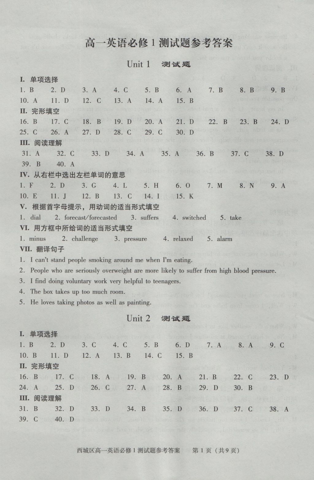 學(xué)習(xí)探究診斷英語(yǔ)必修1 測(cè)試題答案第8頁(yè)