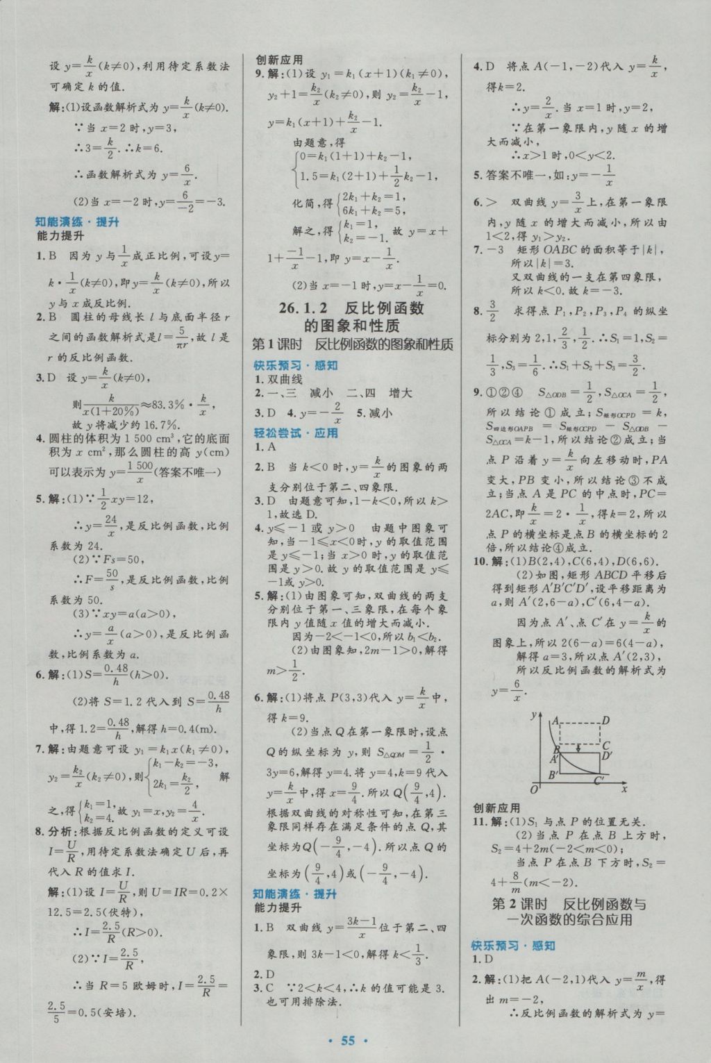 2016年初中同步測(cè)控優(yōu)化設(shè)計(jì)九年級(jí)數(shù)學(xué)全一冊(cè)人教版 參考答案第29頁(yè)