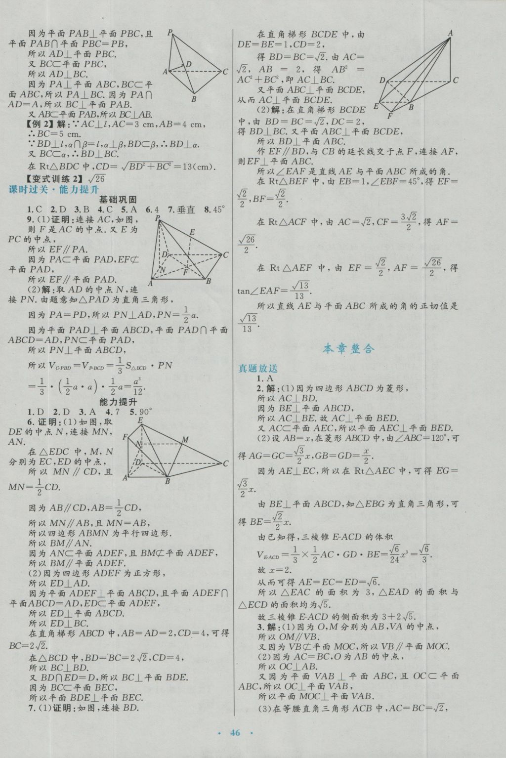 高中同步測控優(yōu)化設(shè)計(jì)數(shù)學(xué)必修2人教A版 參考答案第14頁