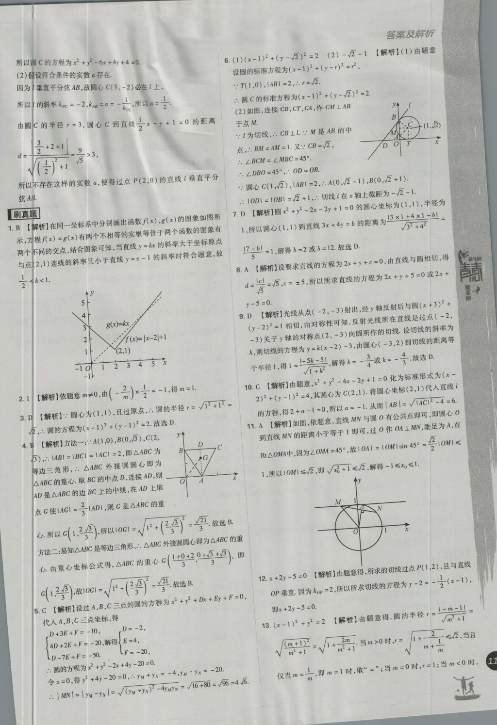 高中必刷题数学必修2北师大版 参考答案第43页