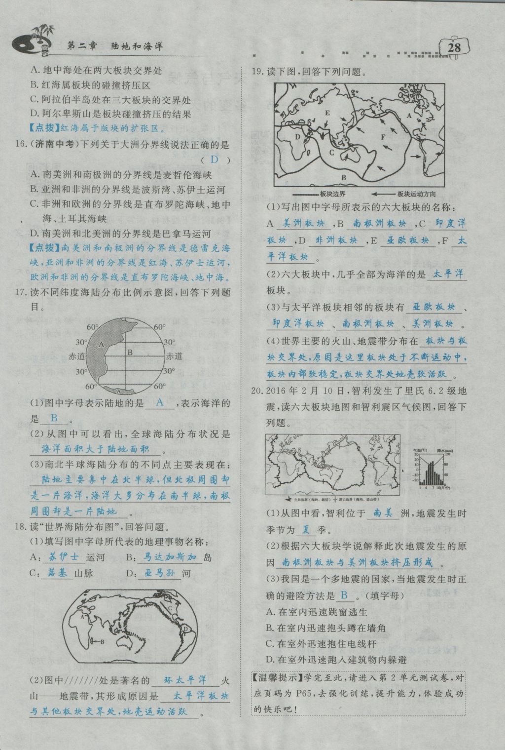 2016年351高效课堂导学案七年级地理上册人教版 第二章 陆地和海洋第94页