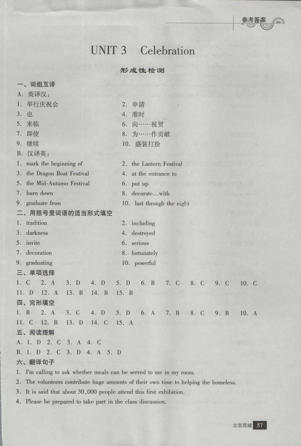 學習探究診斷英語必修1 參考答案第5頁