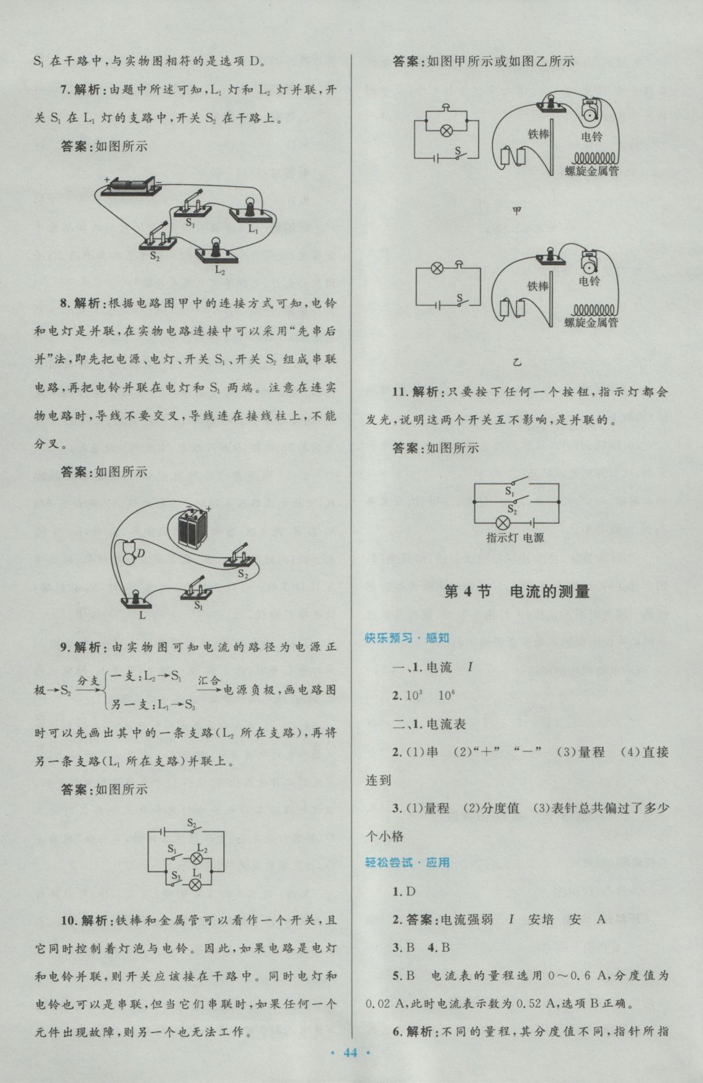 2016年初中同步測控優(yōu)化設(shè)計九年級物理全一冊人教版 參考答案第12頁