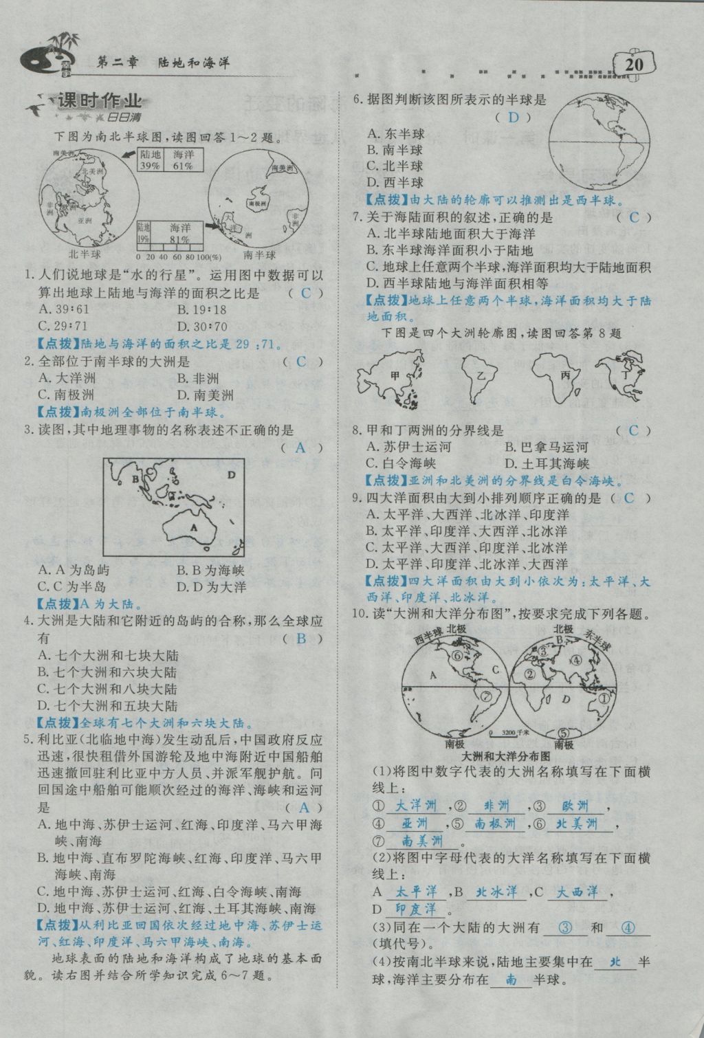 2016年351高效课堂导学案七年级地理上册人教版 第二章 陆地和海洋第86页