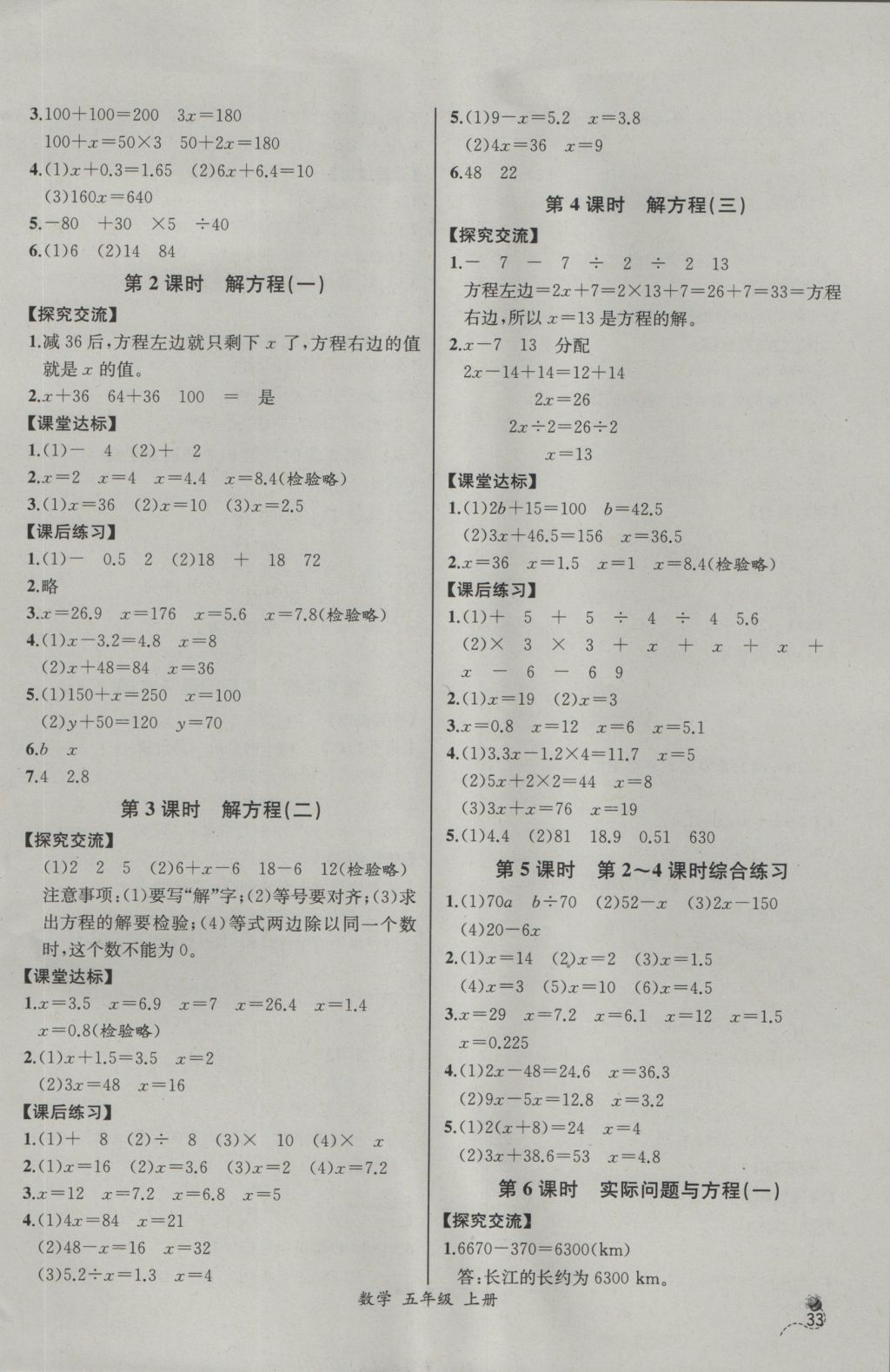 2016年同步導(dǎo)學(xué)案課時(shí)練五年級(jí)數(shù)學(xué)上冊(cè)人教版 參考答案第7頁