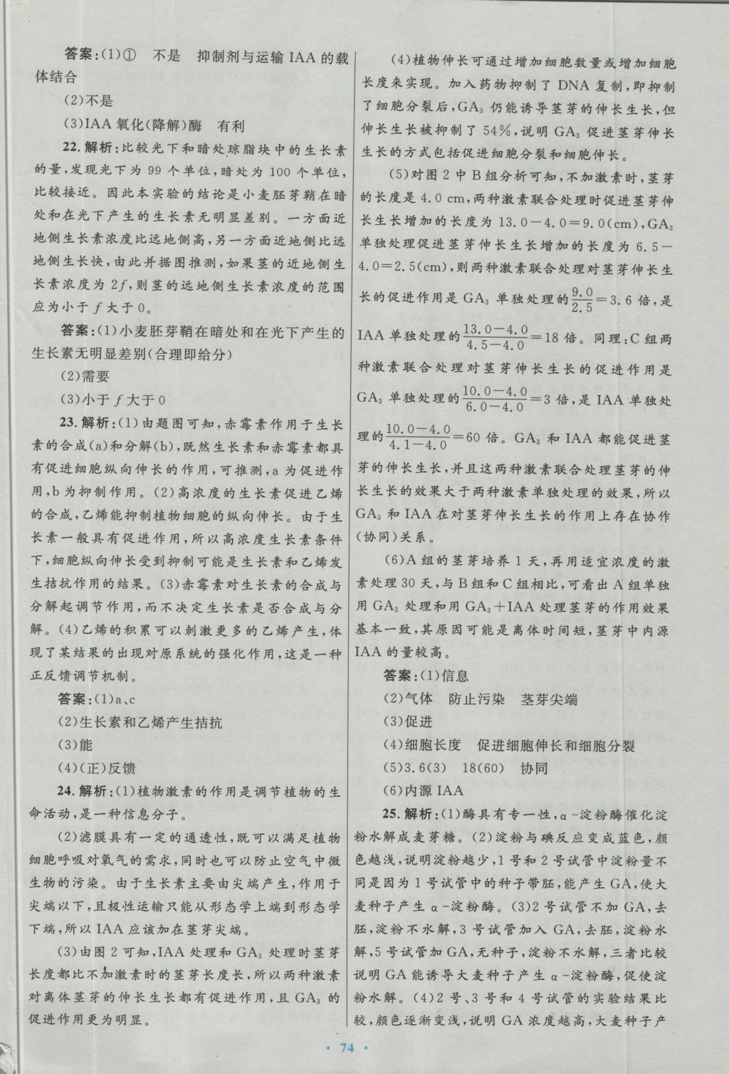 高中同步測控優(yōu)化設計生物必修3人教版 參考答案第42頁