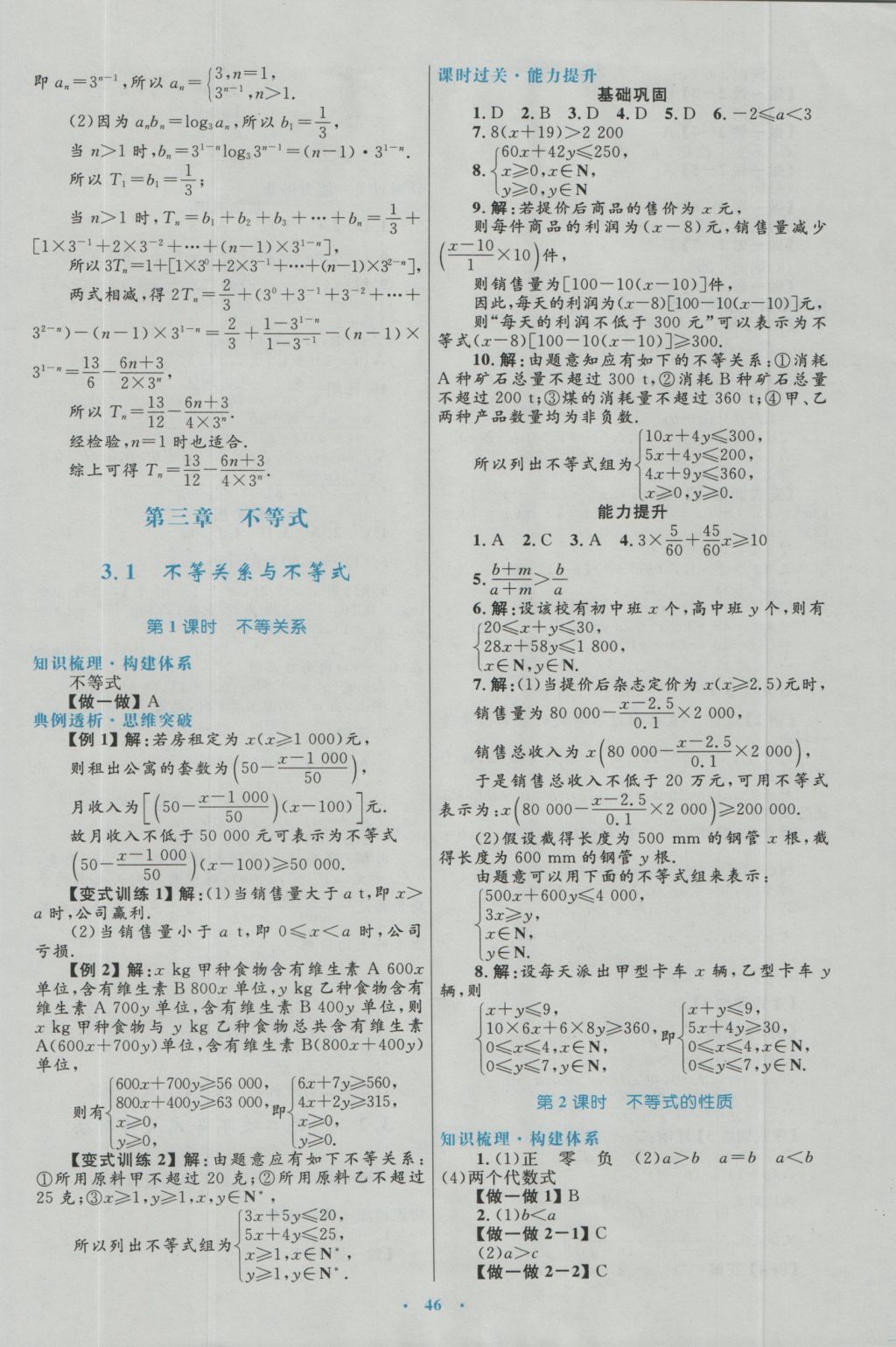 高中同步測控優(yōu)化設計數(shù)學必修5人教A版 參考答案第22頁