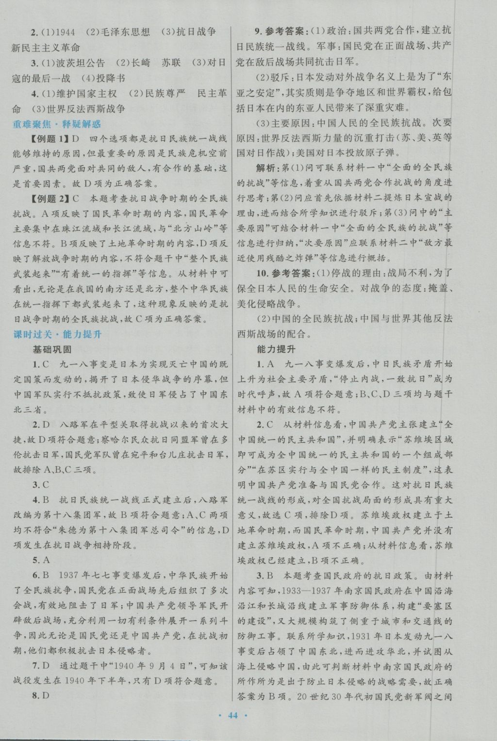 高中同步测控优化设计历史必修1人民版 参考答案第20页