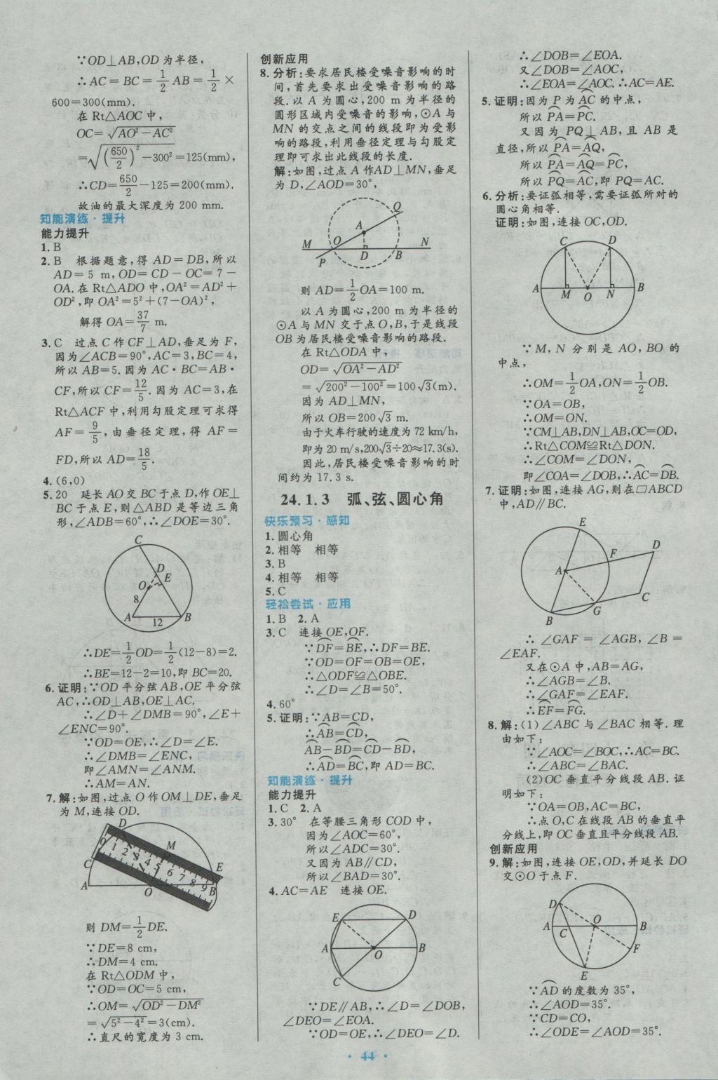 2016年初中同步測控優(yōu)化設(shè)計九年級數(shù)學(xué)全一冊人教版 參考答案第18頁