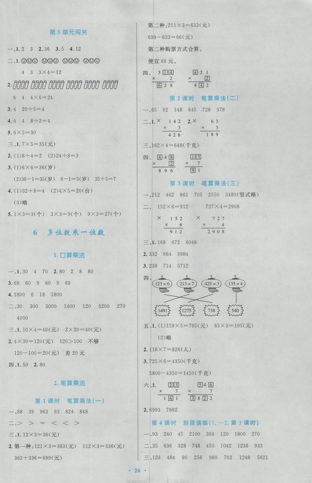 2016年小學(xué)同步測控優(yōu)化設(shè)計三年級數(shù)學(xué)上冊人教版 參考答案第6頁