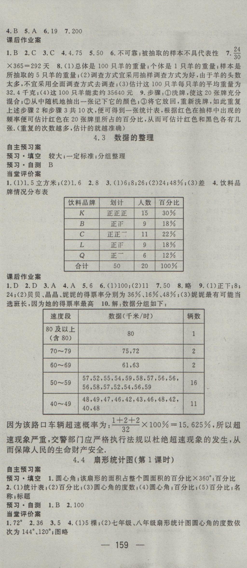 2016年名師測控七年級數(shù)學上冊青島版 參考答案第7頁